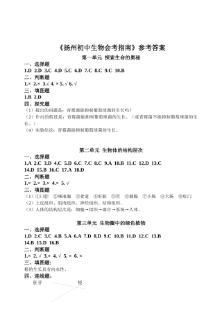初中生物会考指南参考答案