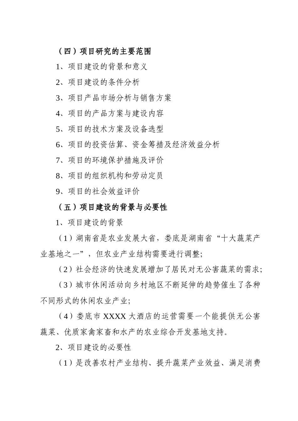 农业综合开发项目可行性研究报告_第2页