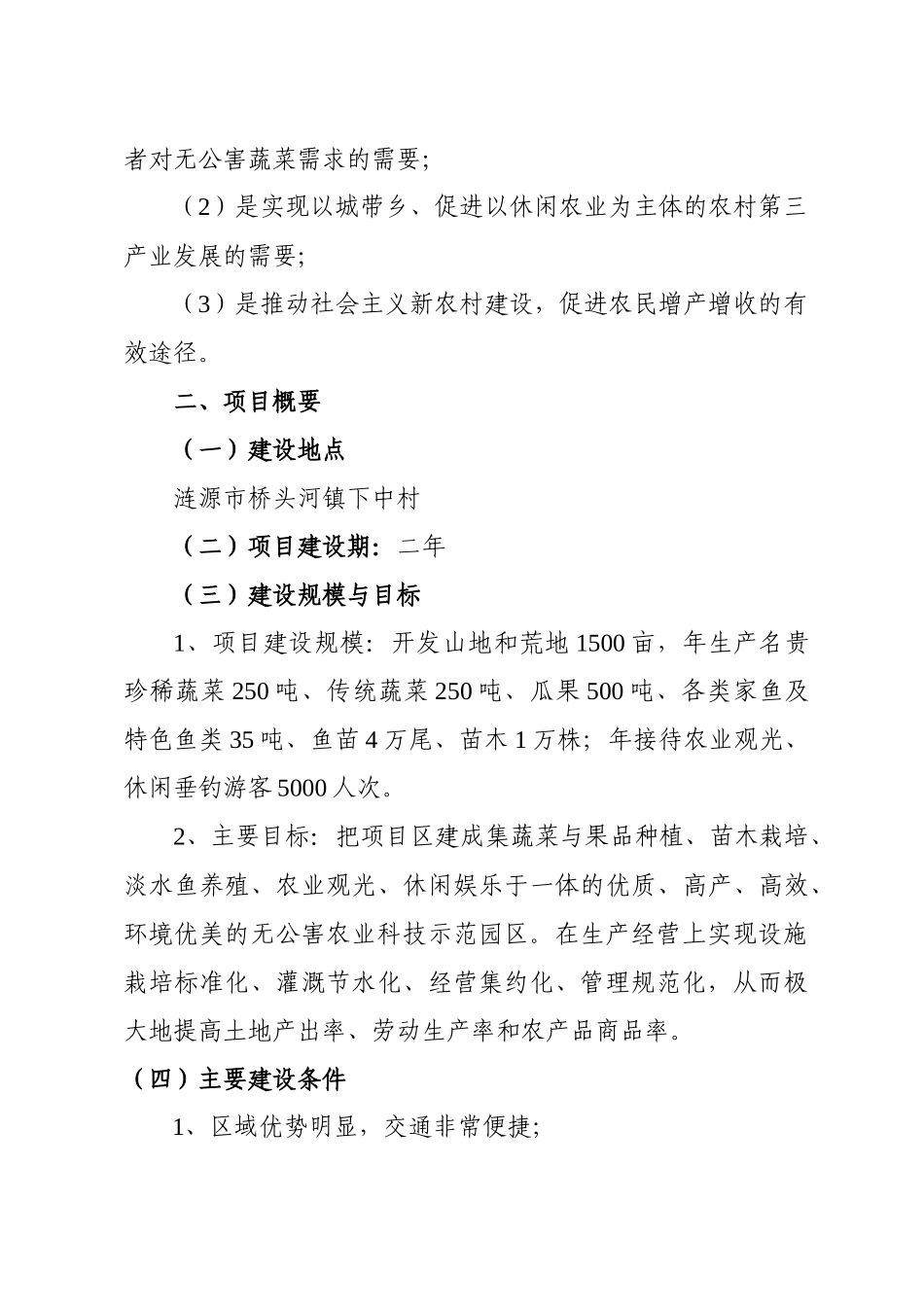 农业综合开发项目可行性研究报告_第3页