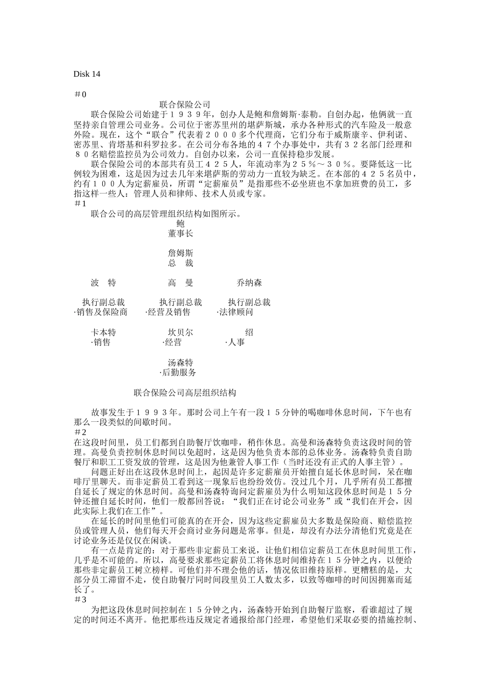 XX联合保险公司高层组织结构（DOC35页）_第1页