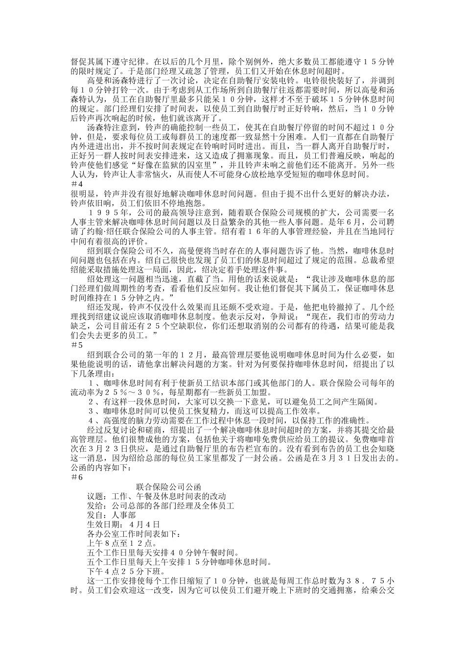 XX联合保险公司高层组织结构（DOC35页）_第2页