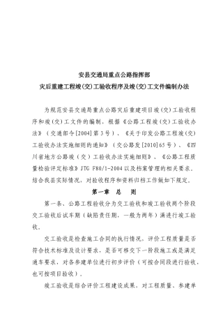 灾后重建工程竣工验收制度