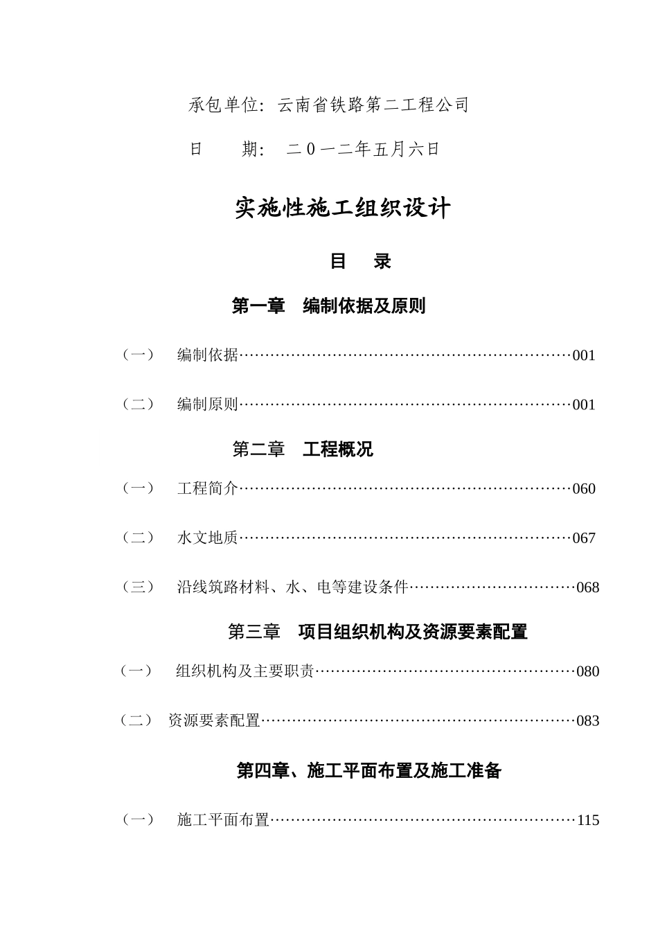 XX公路工程实施性施工组织设计(确定方案)_第2页