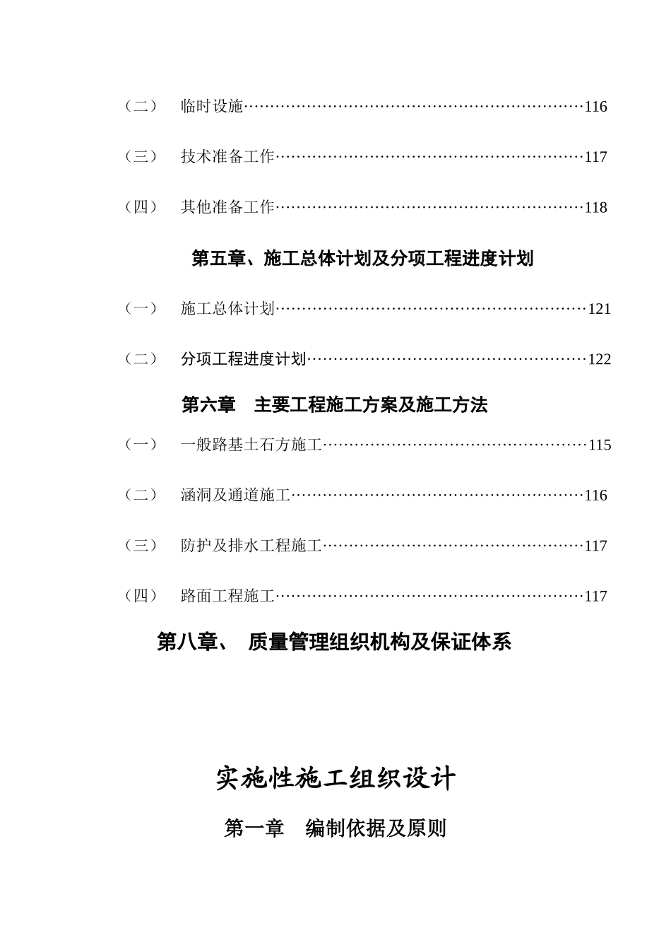 XX公路工程实施性施工组织设计(确定方案)_第3页
