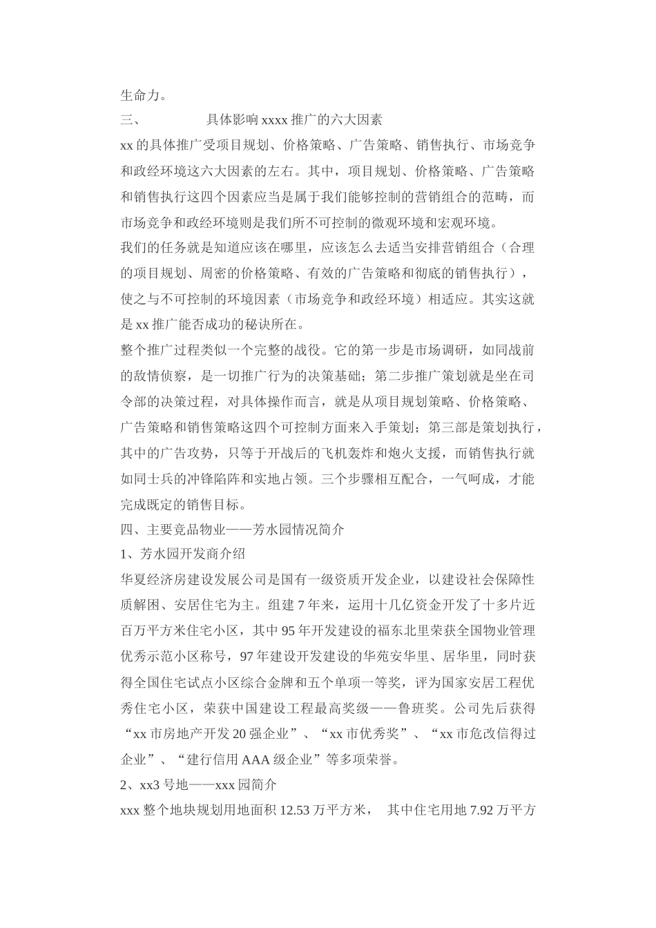 【房地产】明江策划书_第2页