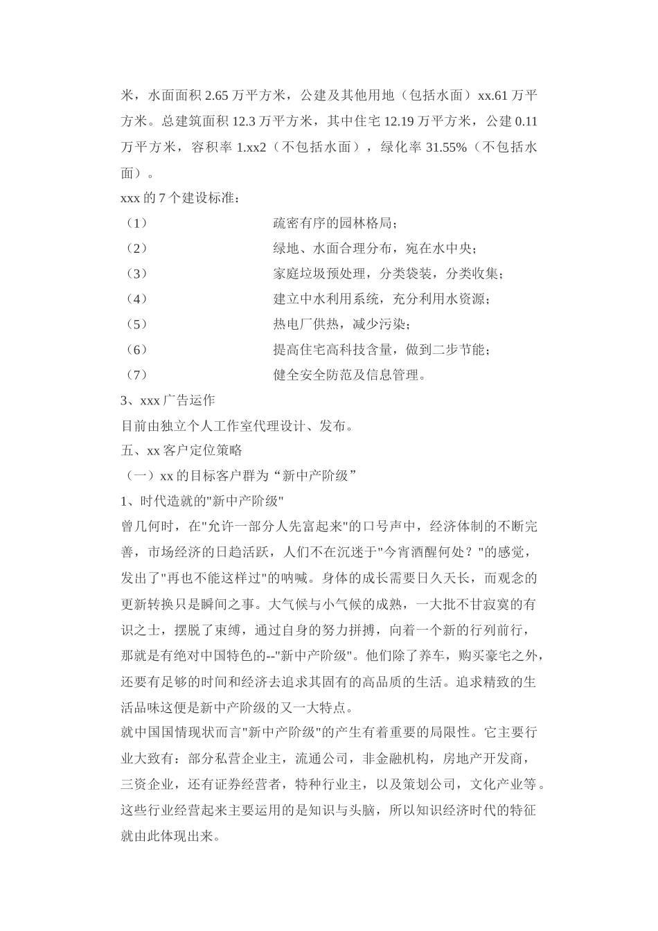 【房地产】明江策划书_第3页