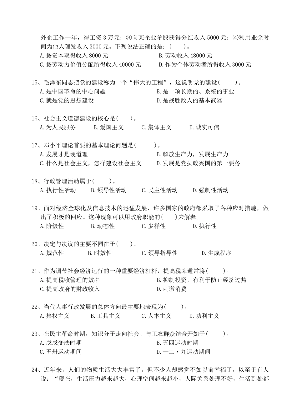 XXXX年贵州地矿局新进人员招考复习资料-1_第3页