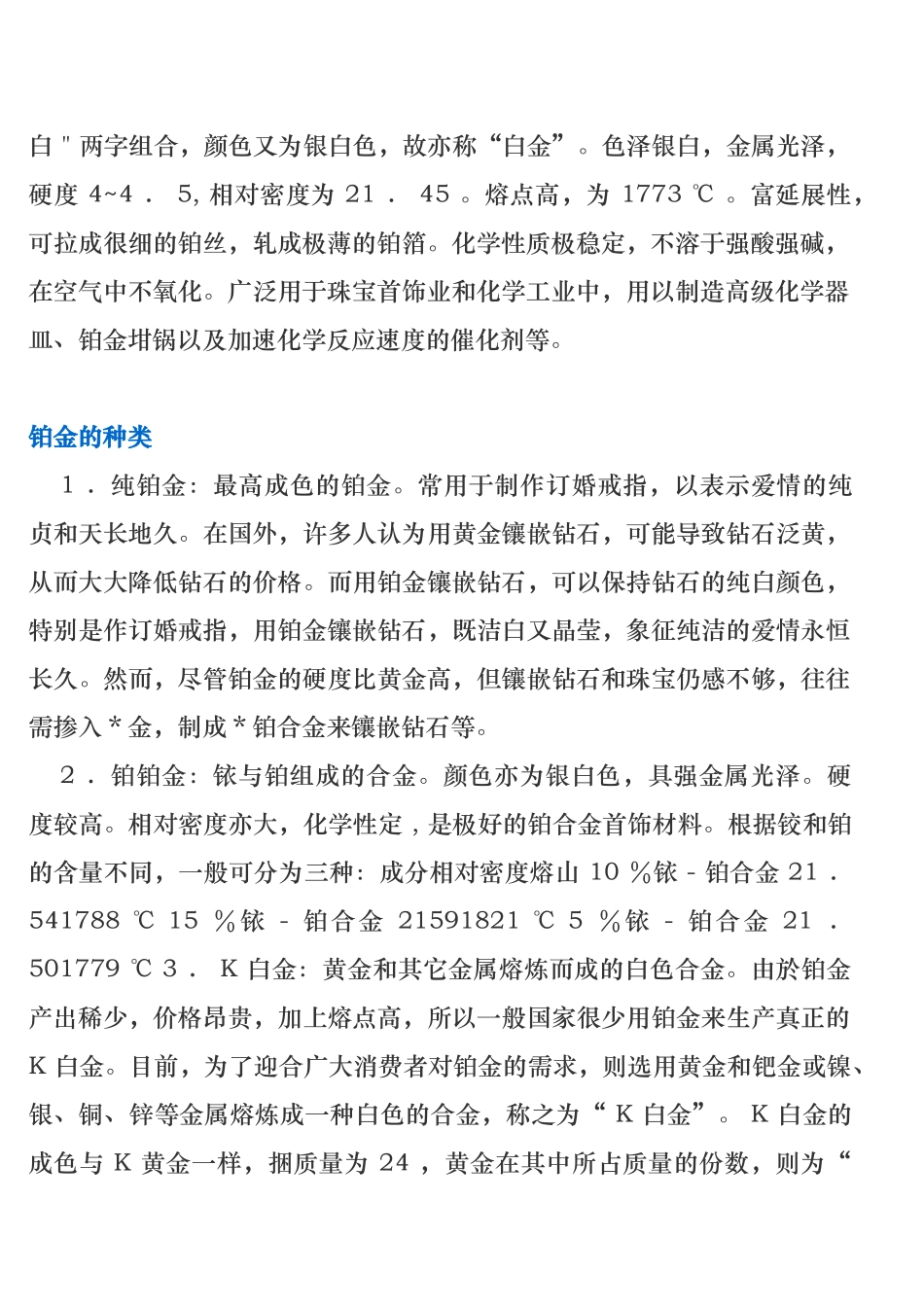 珠宝行业铂族金属的种类与特征_第2页