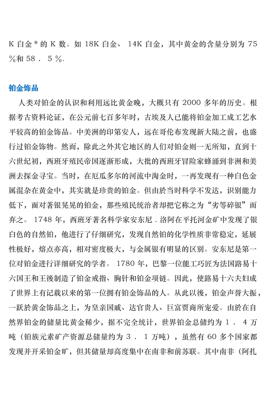珠宝行业铂族金属的种类与特征_第3页