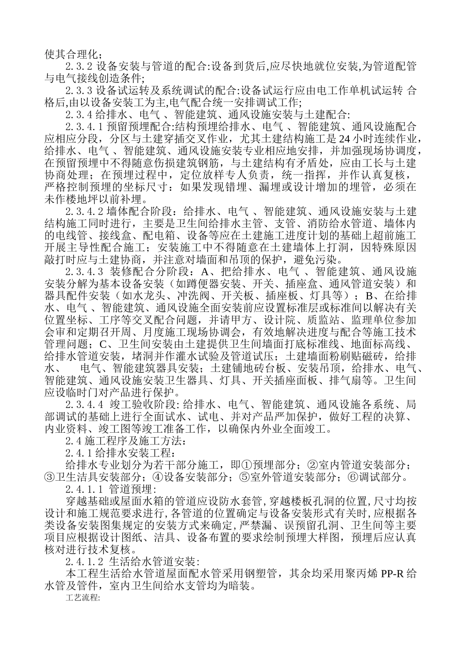 水电设备安装工程施工组织设计.doc(DOC24页)_第3页