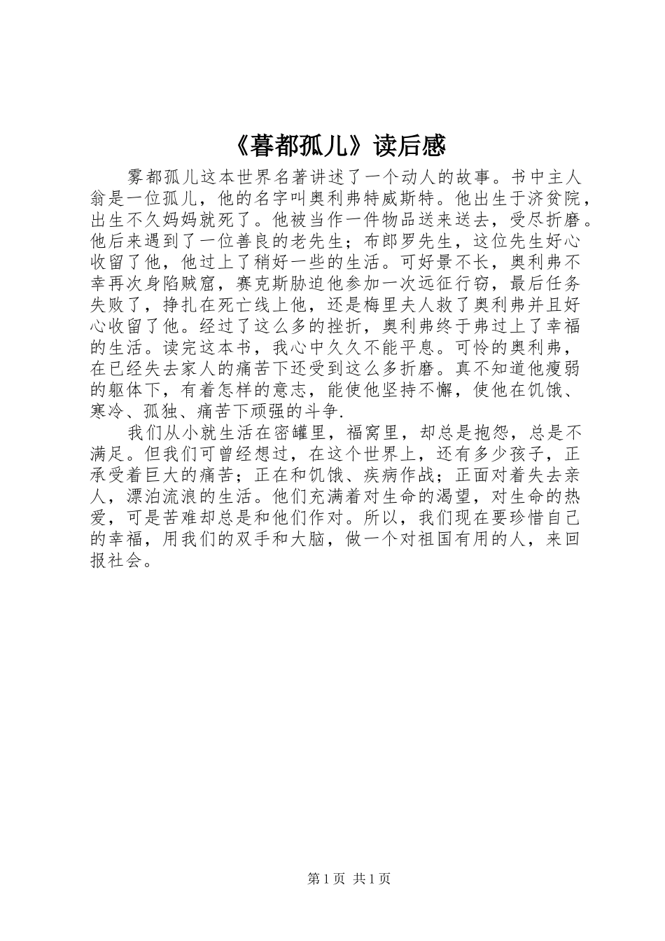 《暮都孤儿》读后感_第1页