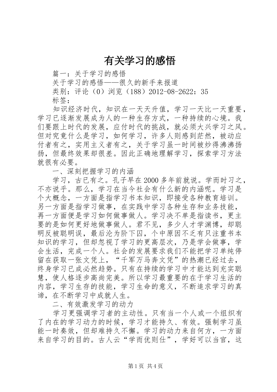 有关学习的感悟_第1页