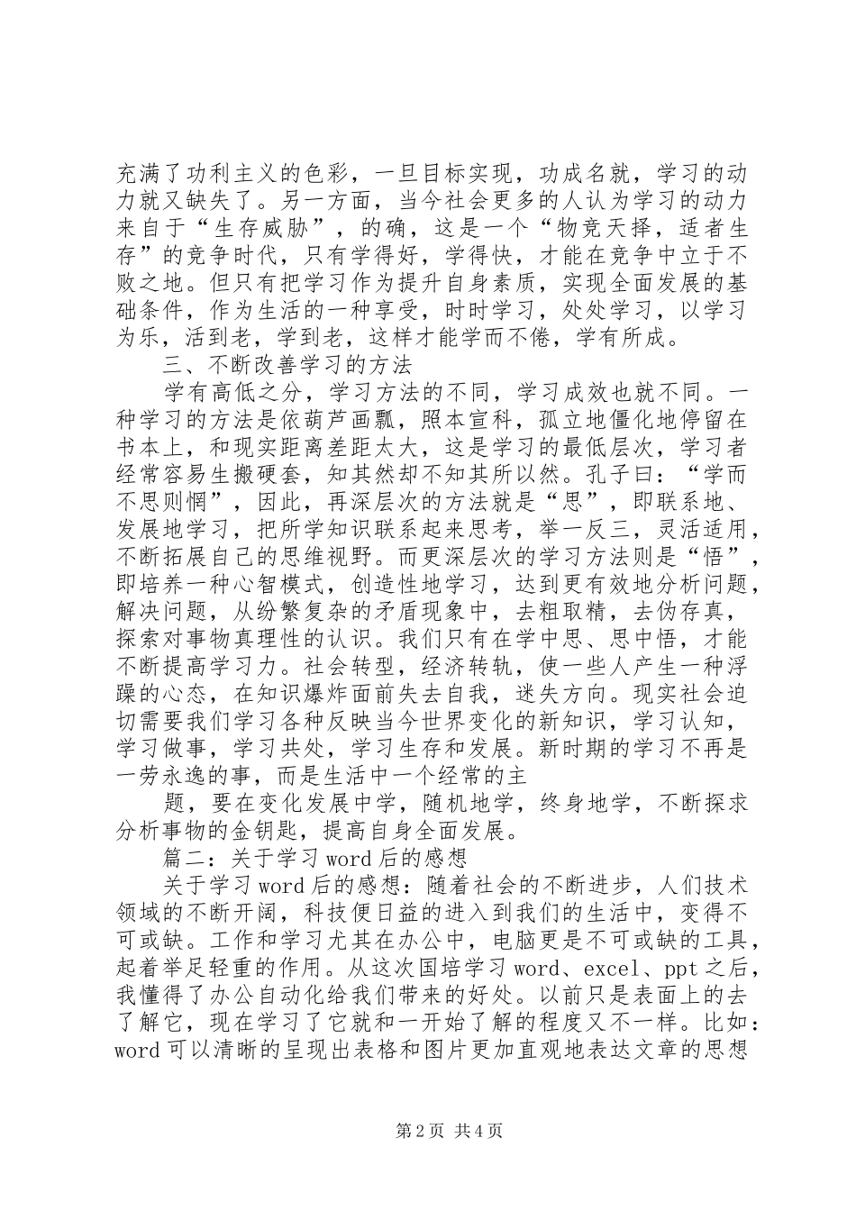 有关学习的感悟_第2页