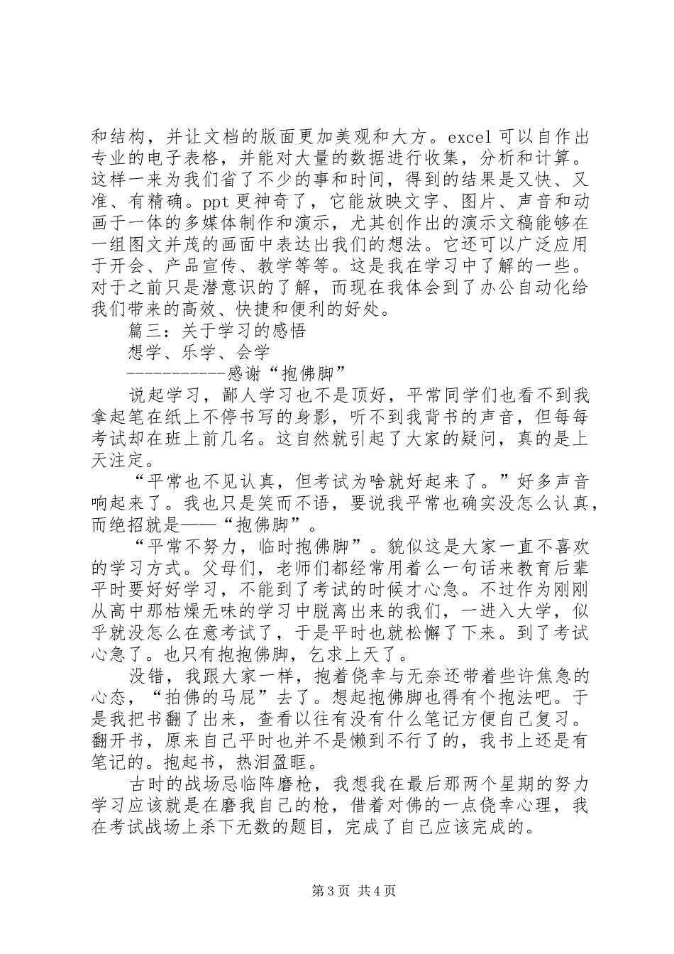 有关学习的感悟_第3页