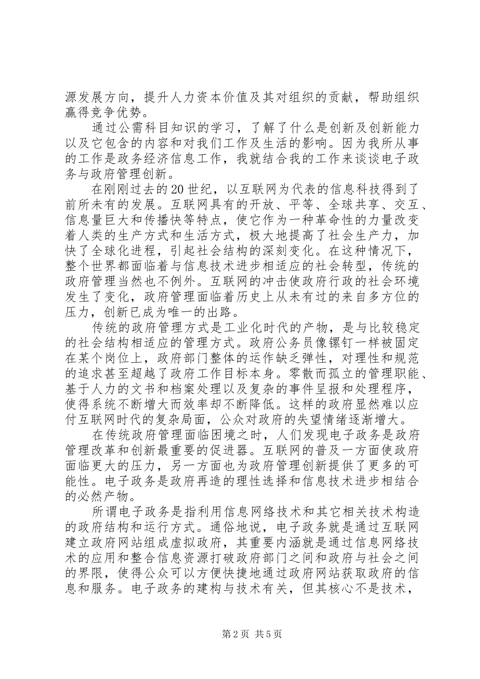 专业知识学习心得_第2页