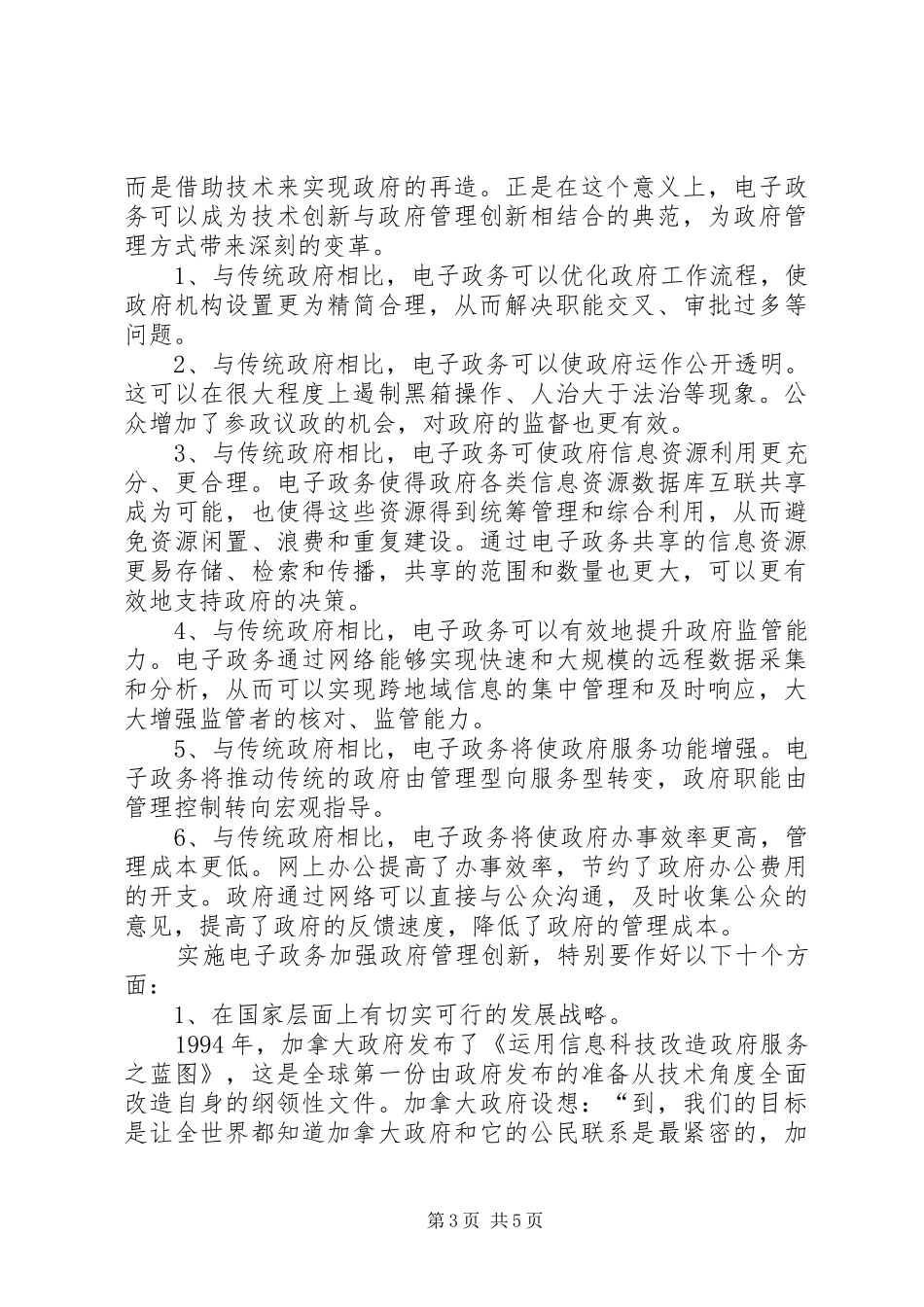 专业知识学习心得_第3页