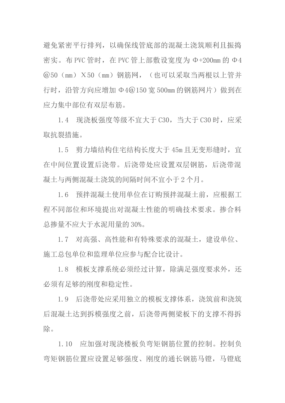 住宅工程质量通病专项治理技术方案_第3页