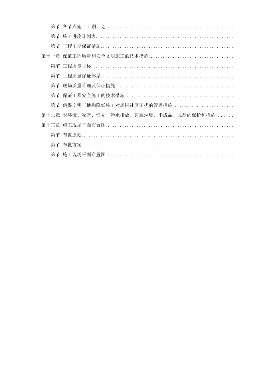 30-浙江某污水处理厂一期工程施工组织设计_第2页