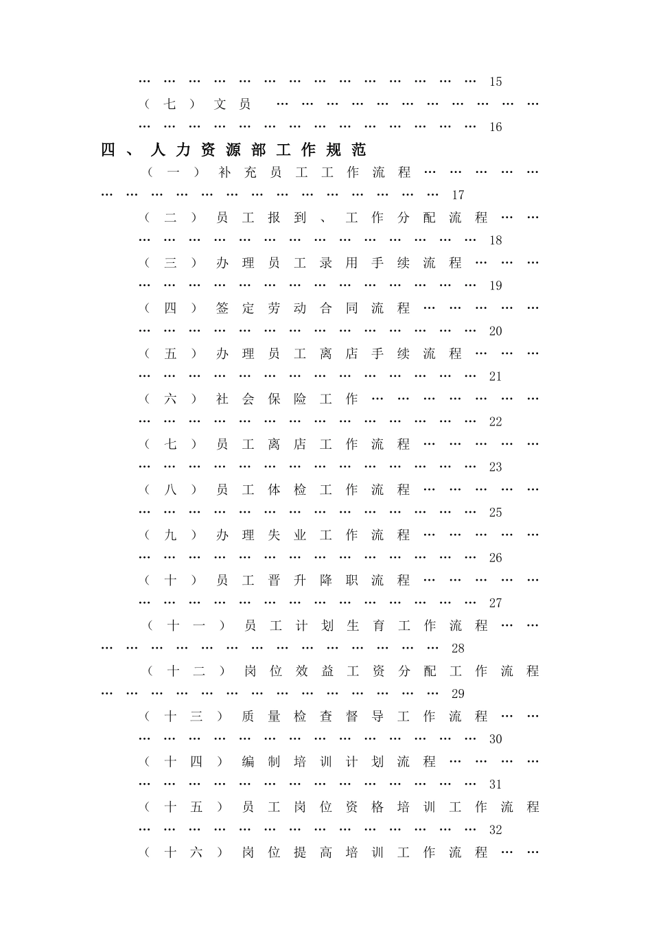 XX酒店人力资源部概述(DOC143)(1)_第2页
