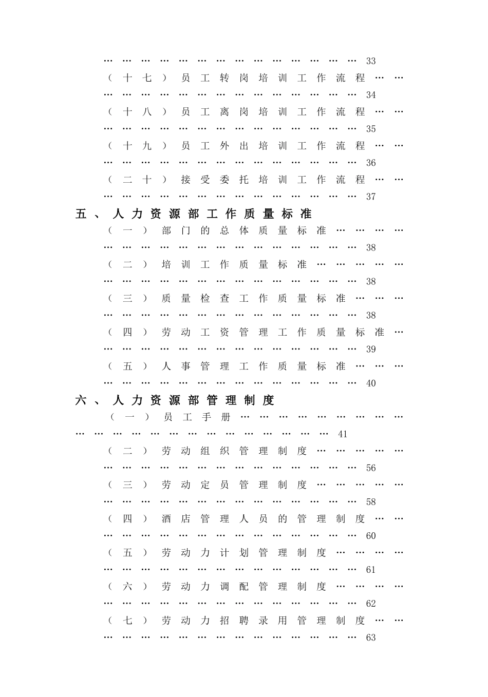 XX酒店人力资源部概述(DOC143)(1)_第3页