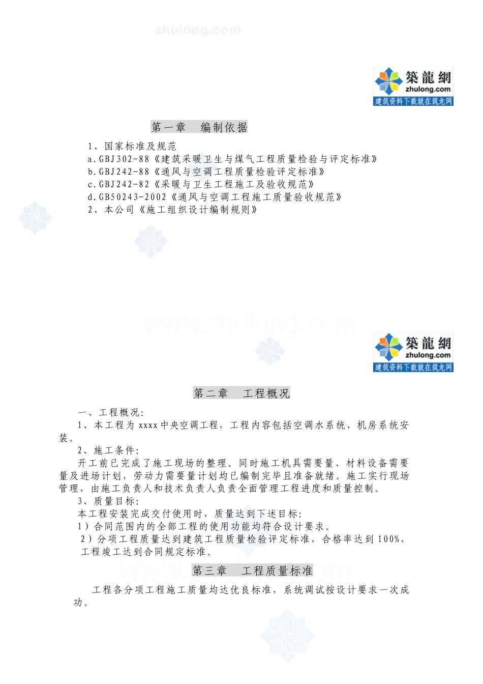 某医院中央空调工程施工组织设计_第2页