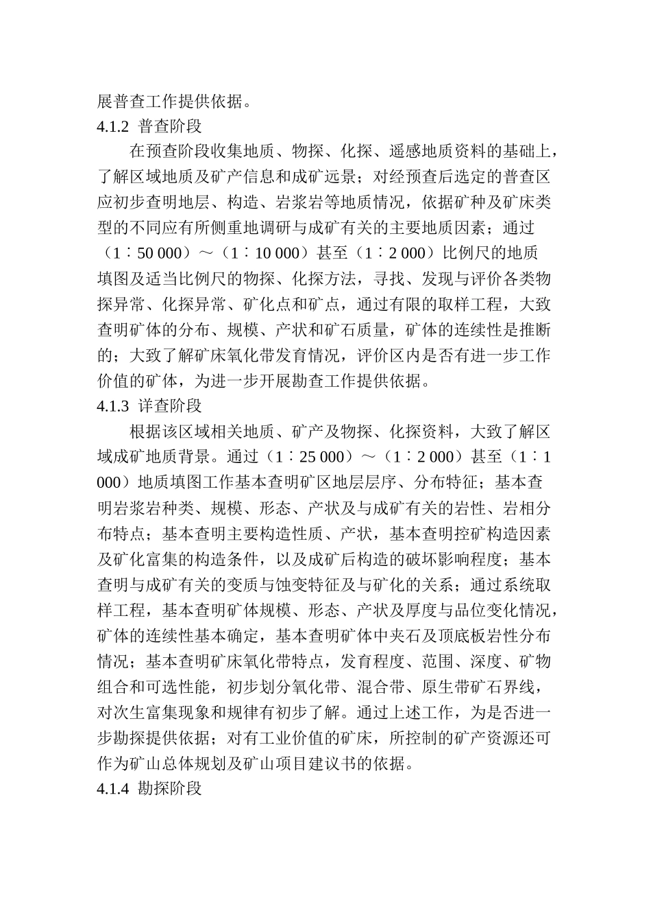 2-07铜、铅、锌、银、钼矿地质勘查规范_第3页