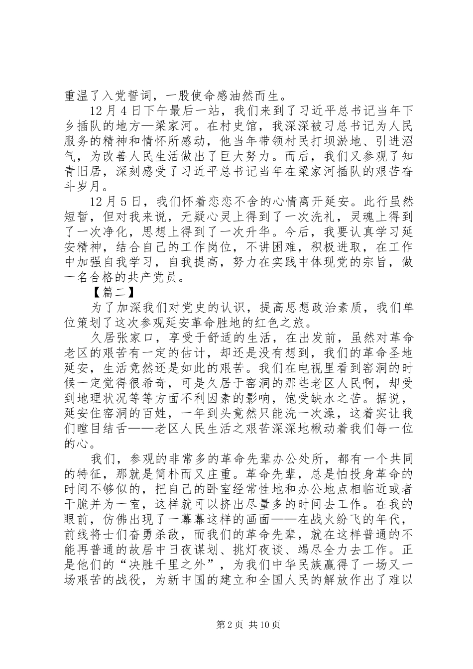 延安红色教育心得体会7篇_第2页