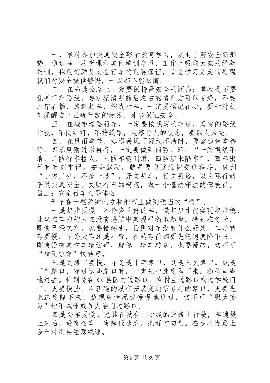 行车培训心得体会_第2页
