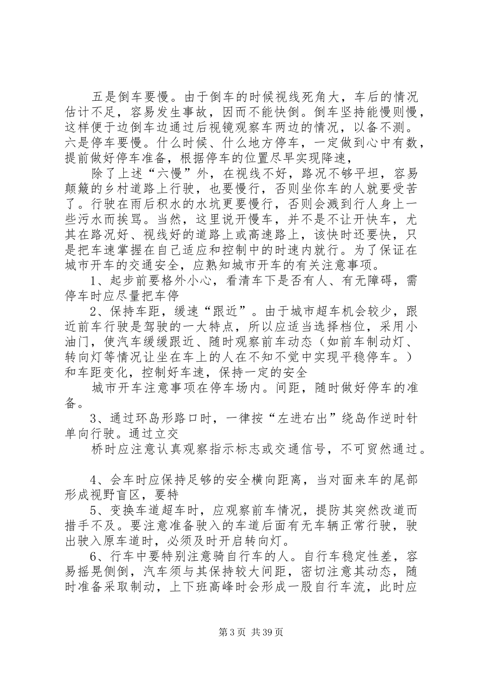 行车培训心得体会_第3页