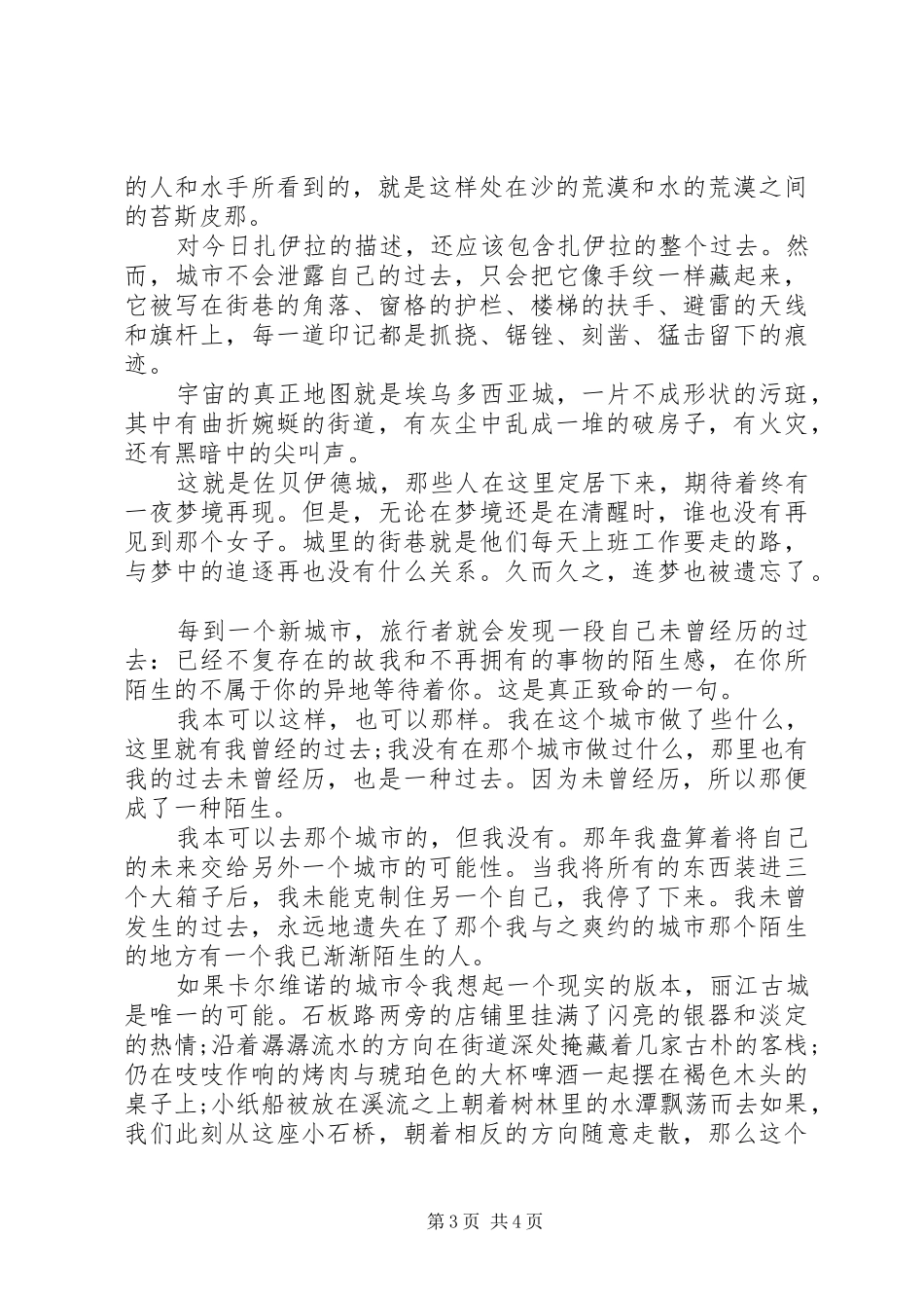 读《看不见的城市》心得体会_第3页