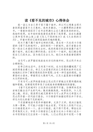 读《看不见的城市》心得体会