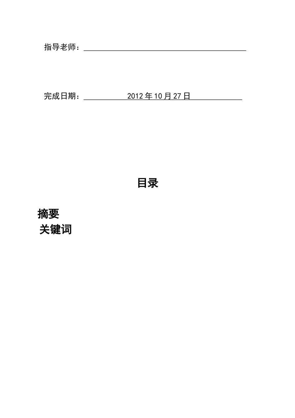 某工程施工项目管理及质量通病预防管理知识措施_第2页