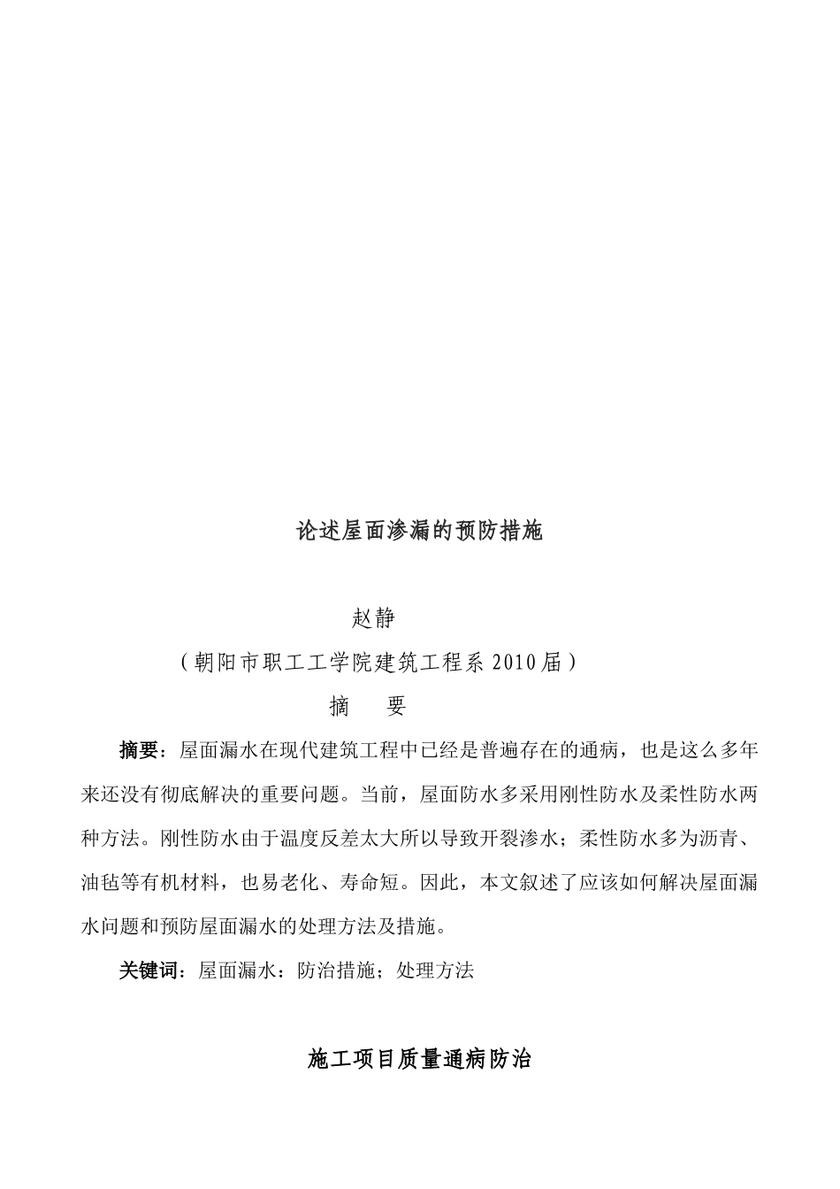 某工程施工项目管理及质量通病预防管理知识措施_第3页