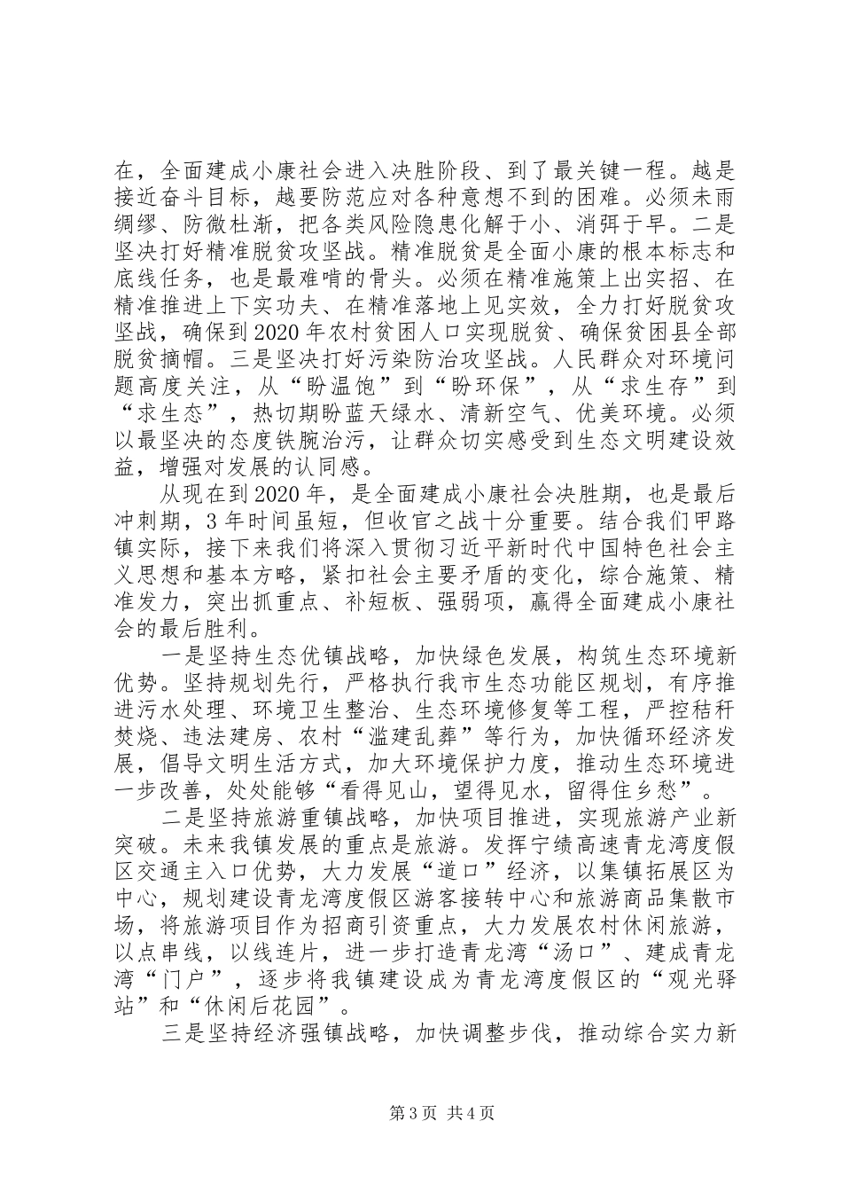关于决胜全面建成小康社会党员心得体会多篇_第3页