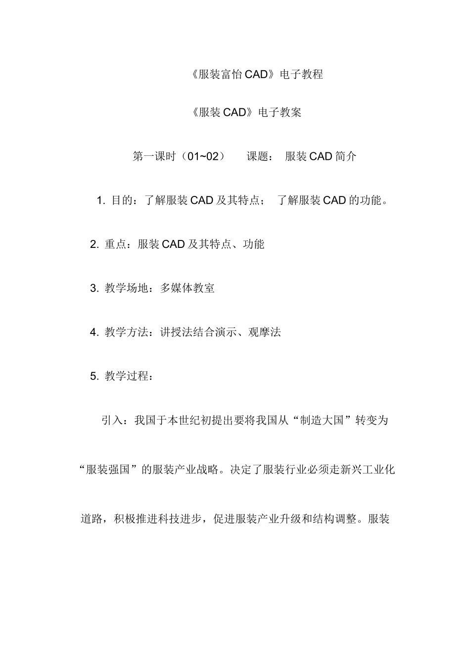 服装富怡CAD教程_第1页