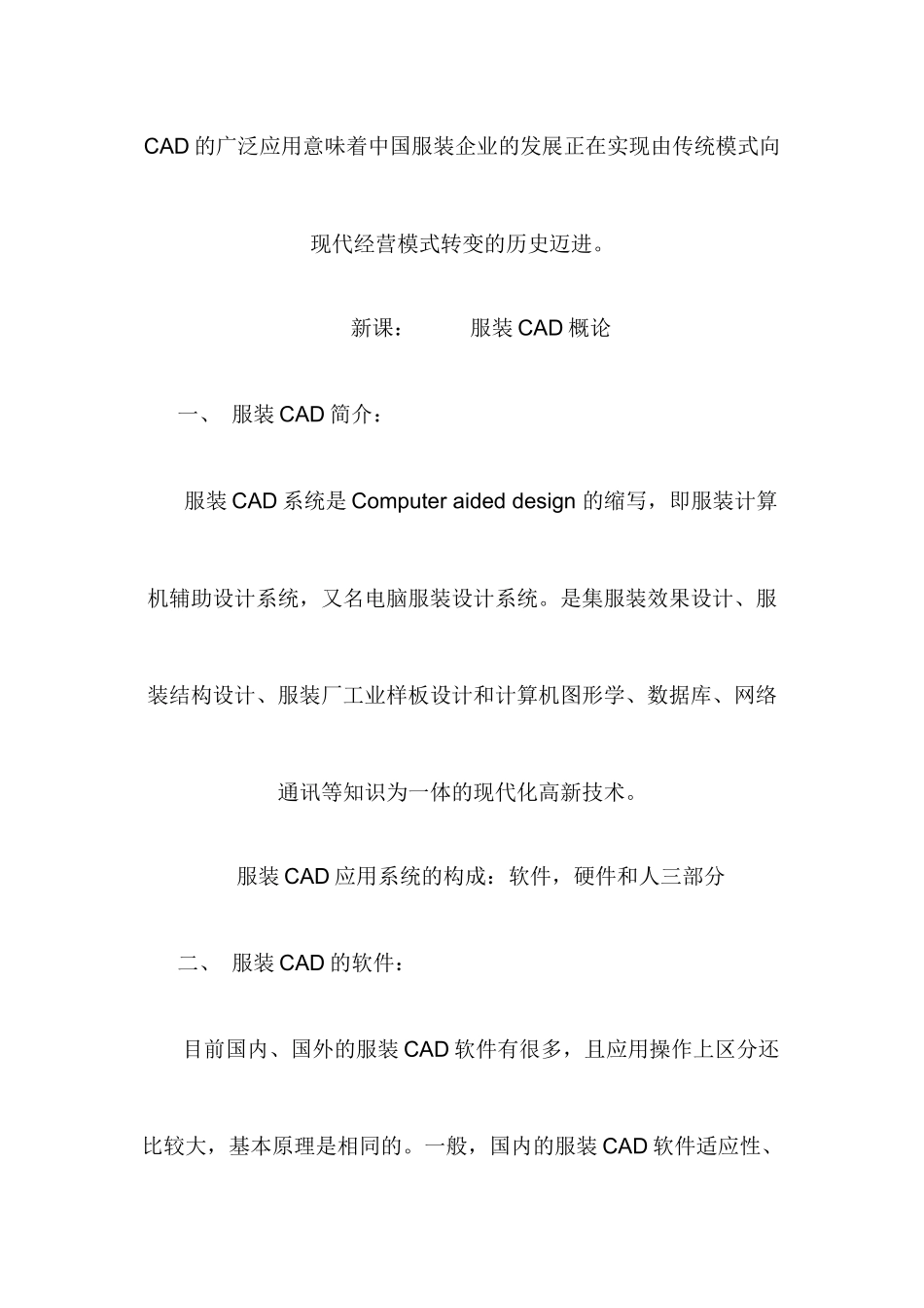 服装富怡CAD教程_第2页