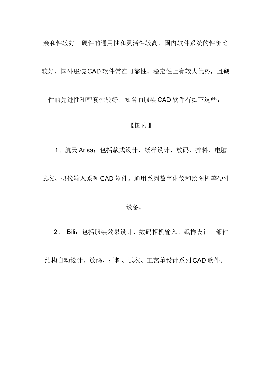 服装富怡CAD教程_第3页