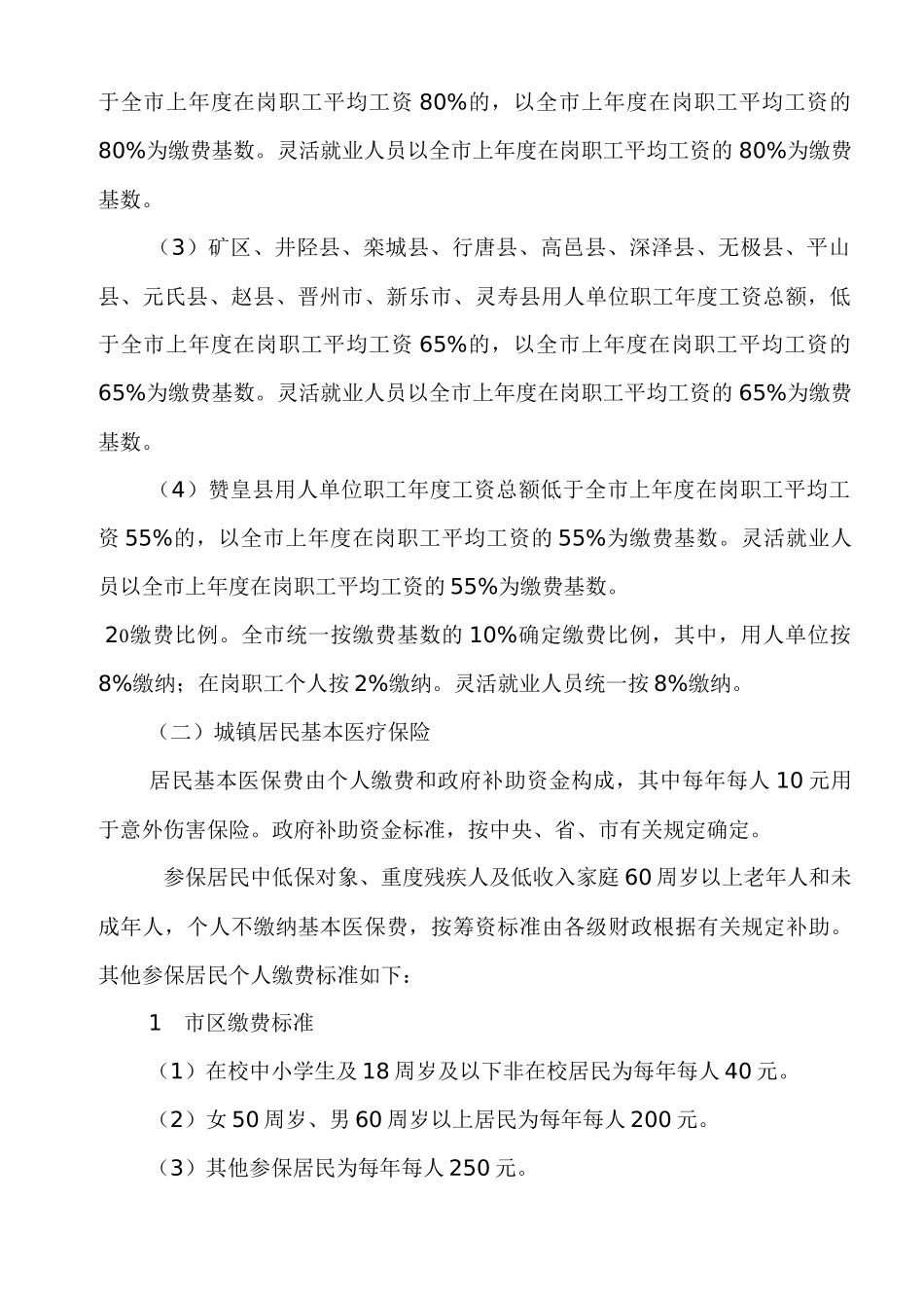 石家庄市城镇基本医疗保险_第3页