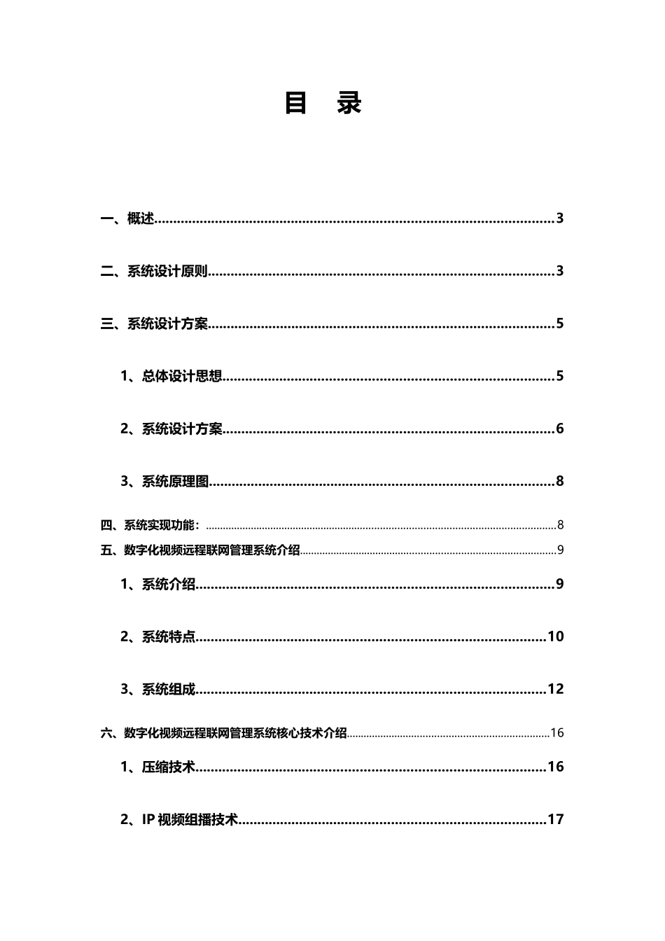 边防线电子监控系统_第3页