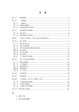 凤凰动迁小区(凤瑞园)8地库施工方案