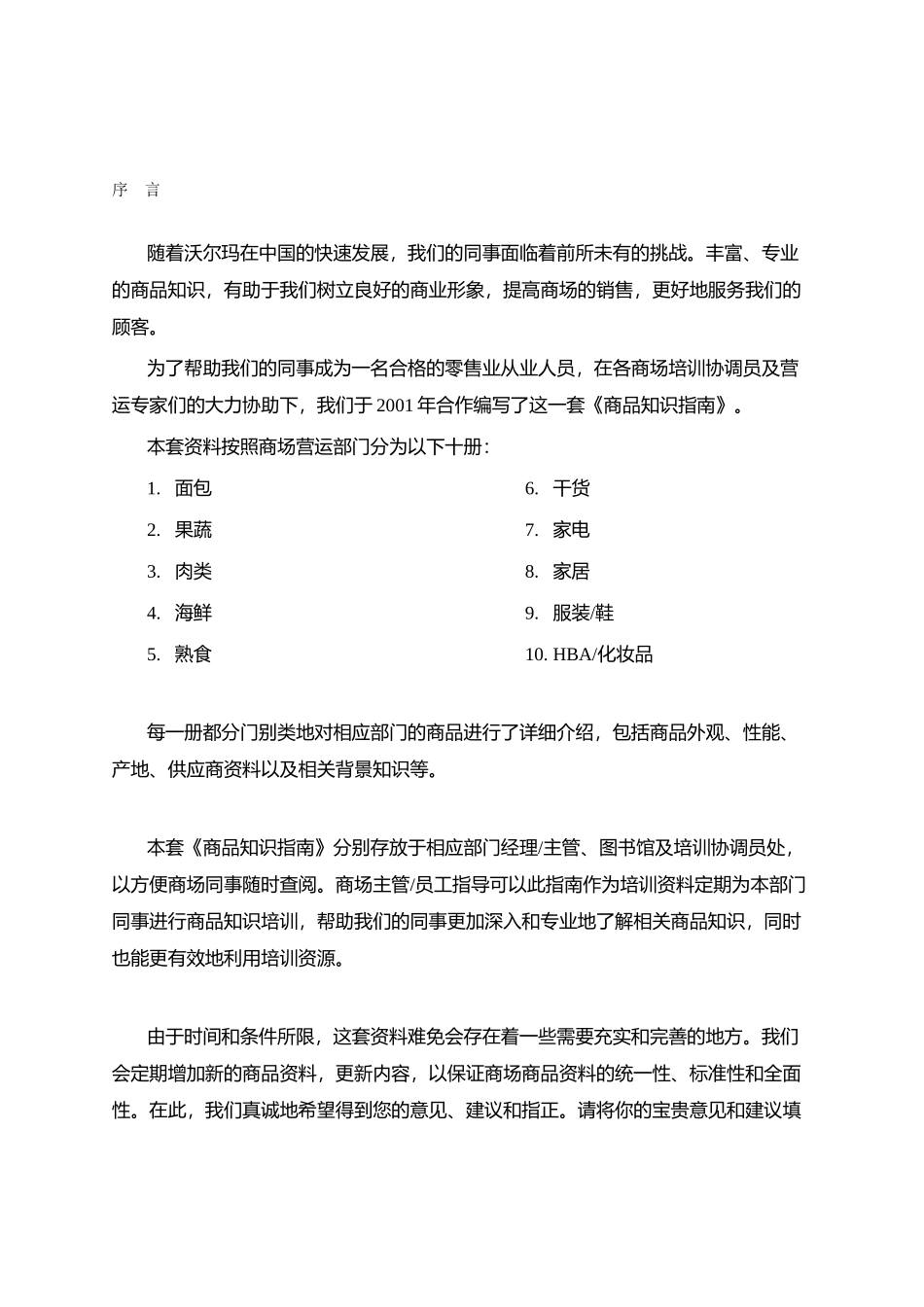 沃尔玛家电部商品知识指导_第3页