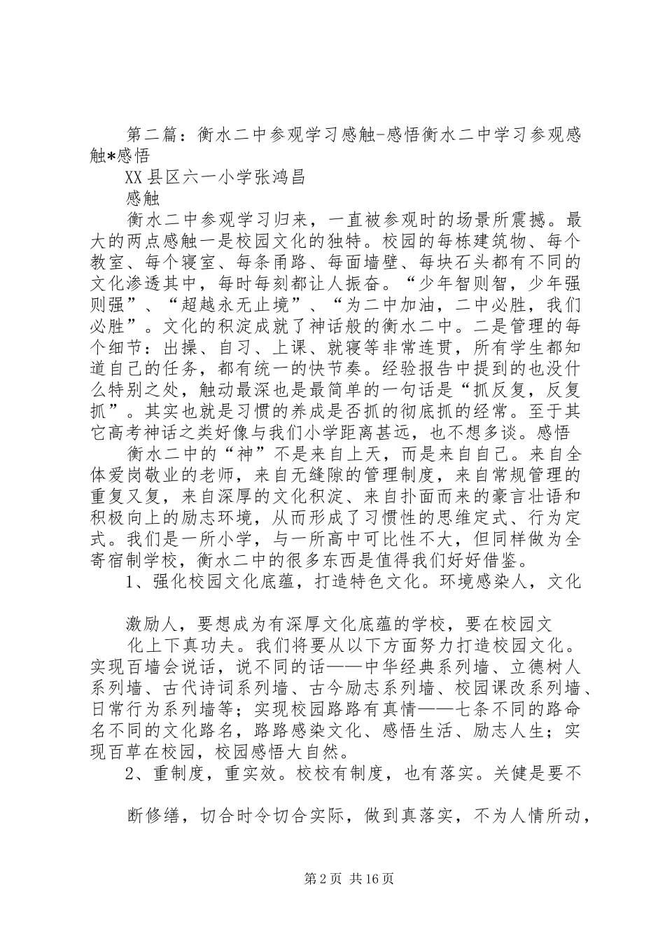 赴衡水二中学习感悟_第2页
