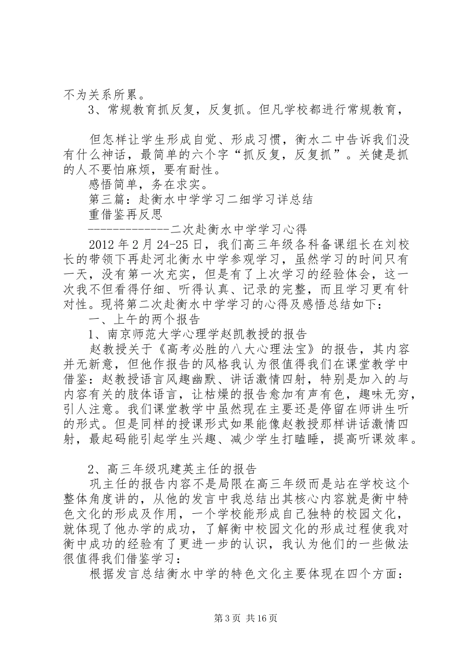 赴衡水二中学习感悟_第3页
