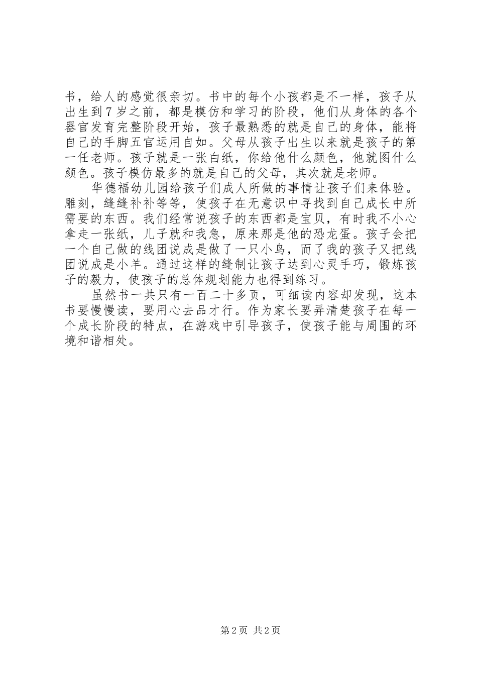 《幼儿园的工作与娱乐》《和孩子一起画画》读后感_第2页