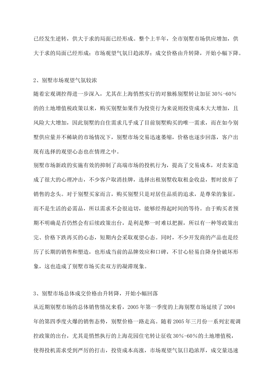 上海青浦某地产国际山庄别墅市调报告(1)_第2页