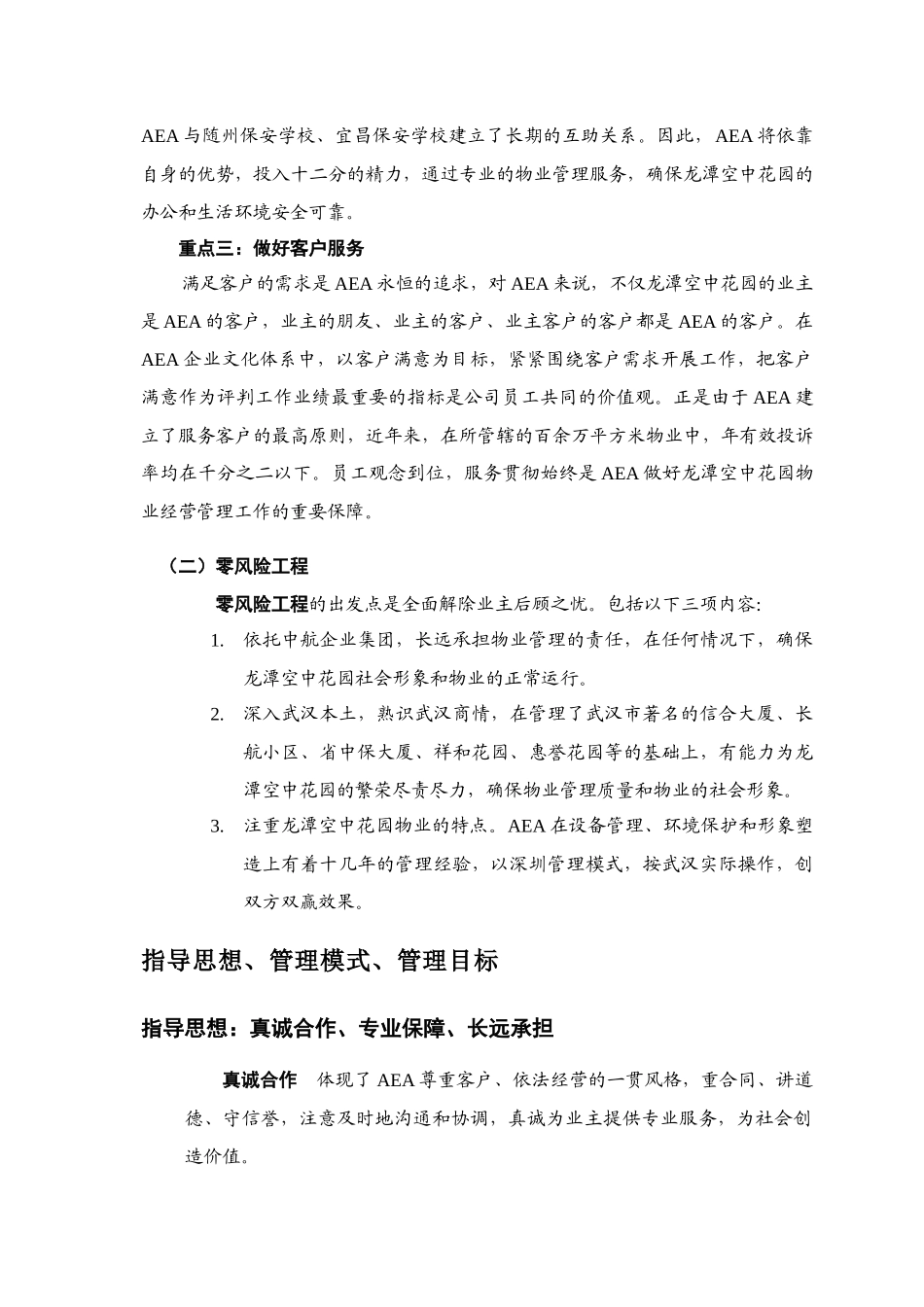 武汉龙潭空中花园物业管理方案_第3页