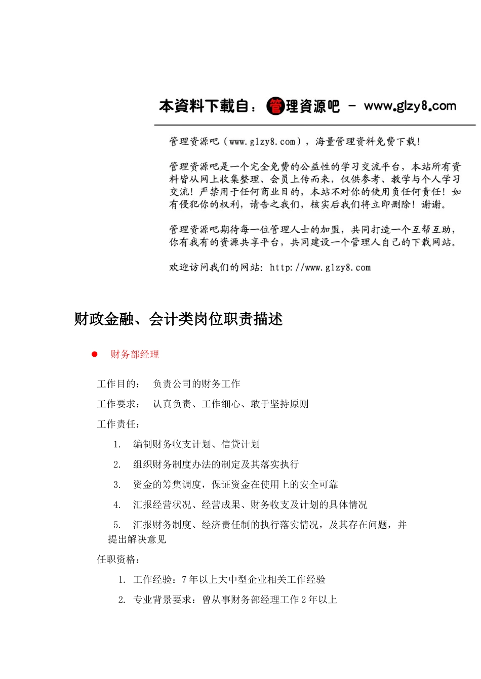 财政金融、会计_第1页