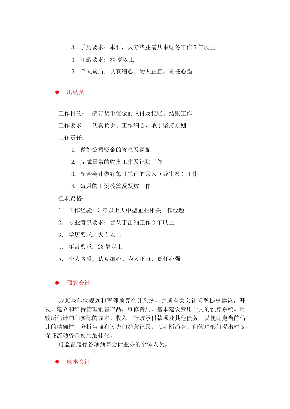 财政金融、会计_第2页