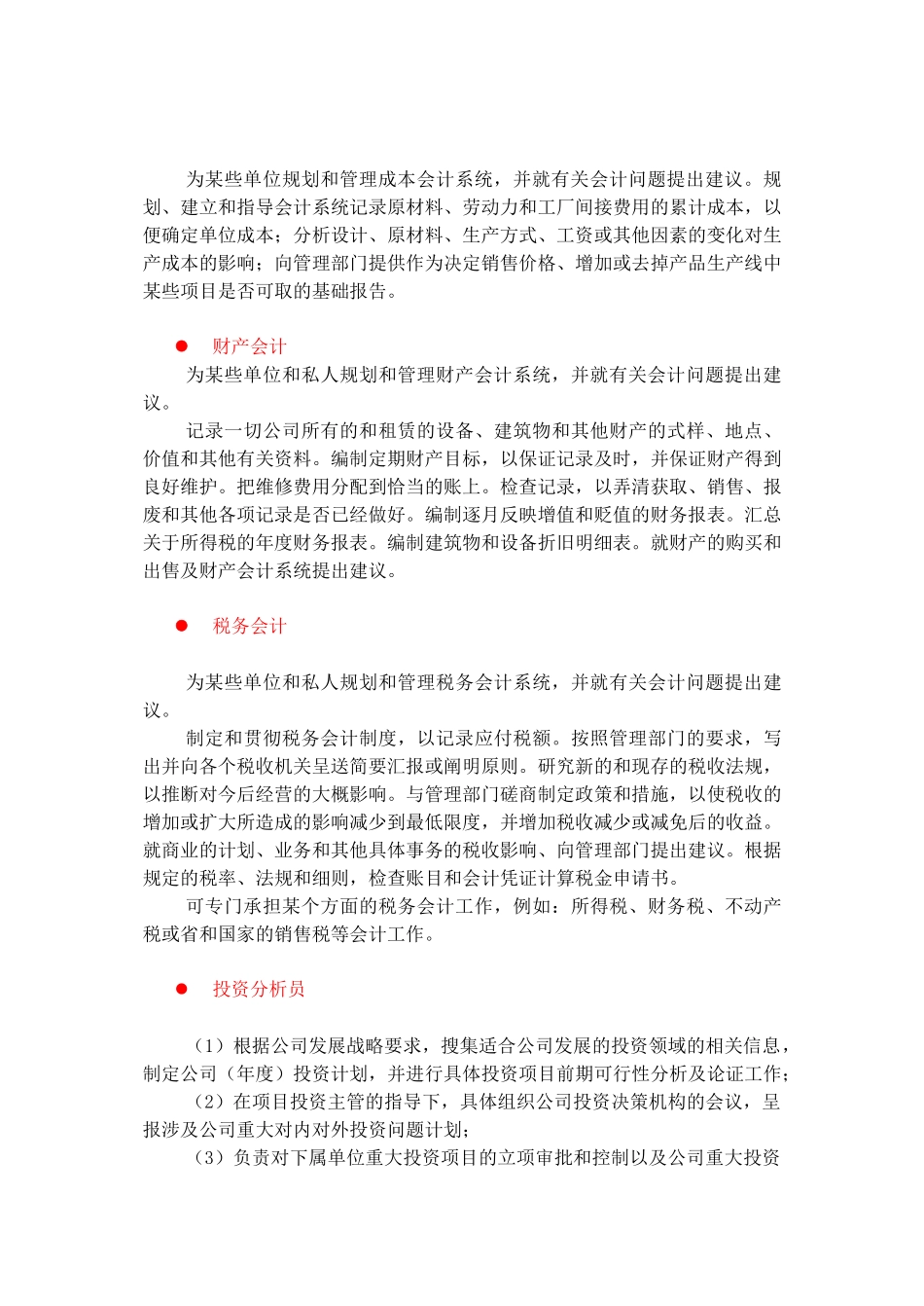 财政金融、会计_第3页