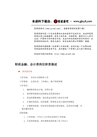 财政金融、会计